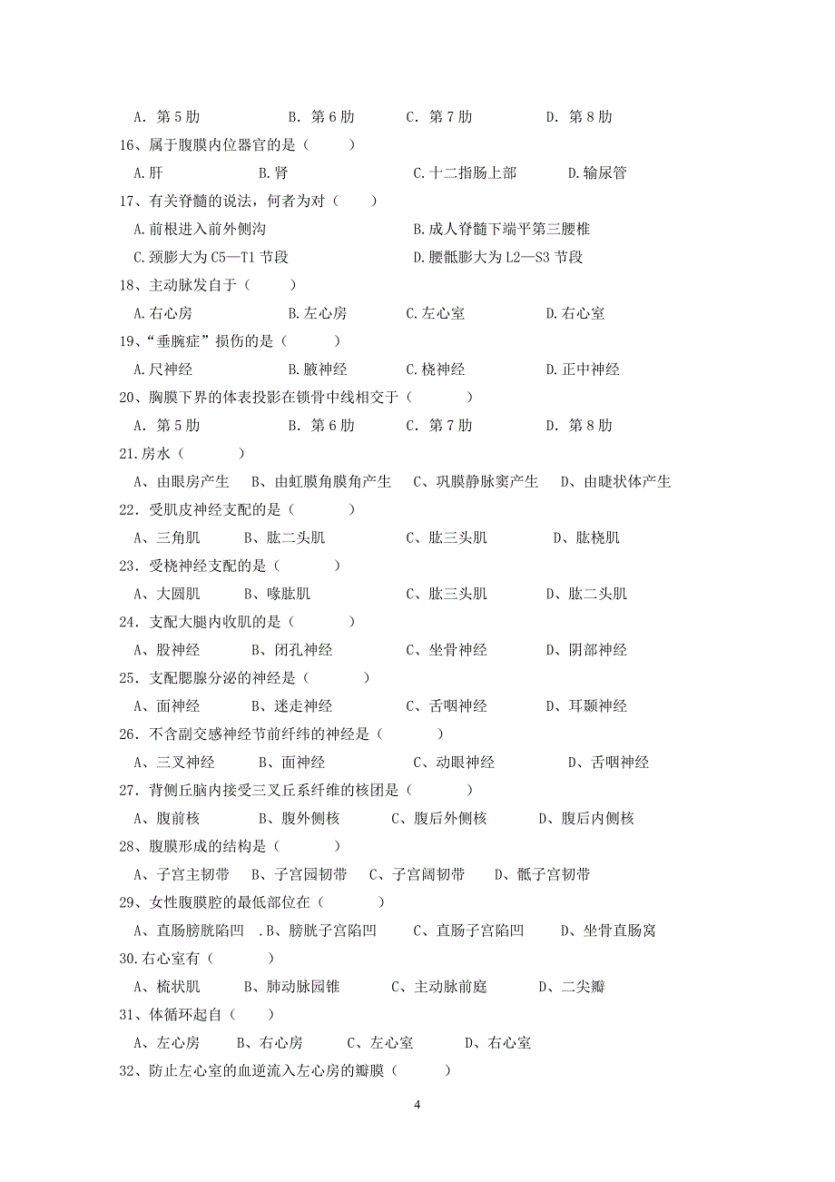 《系统解剖学》课程作业_第4页