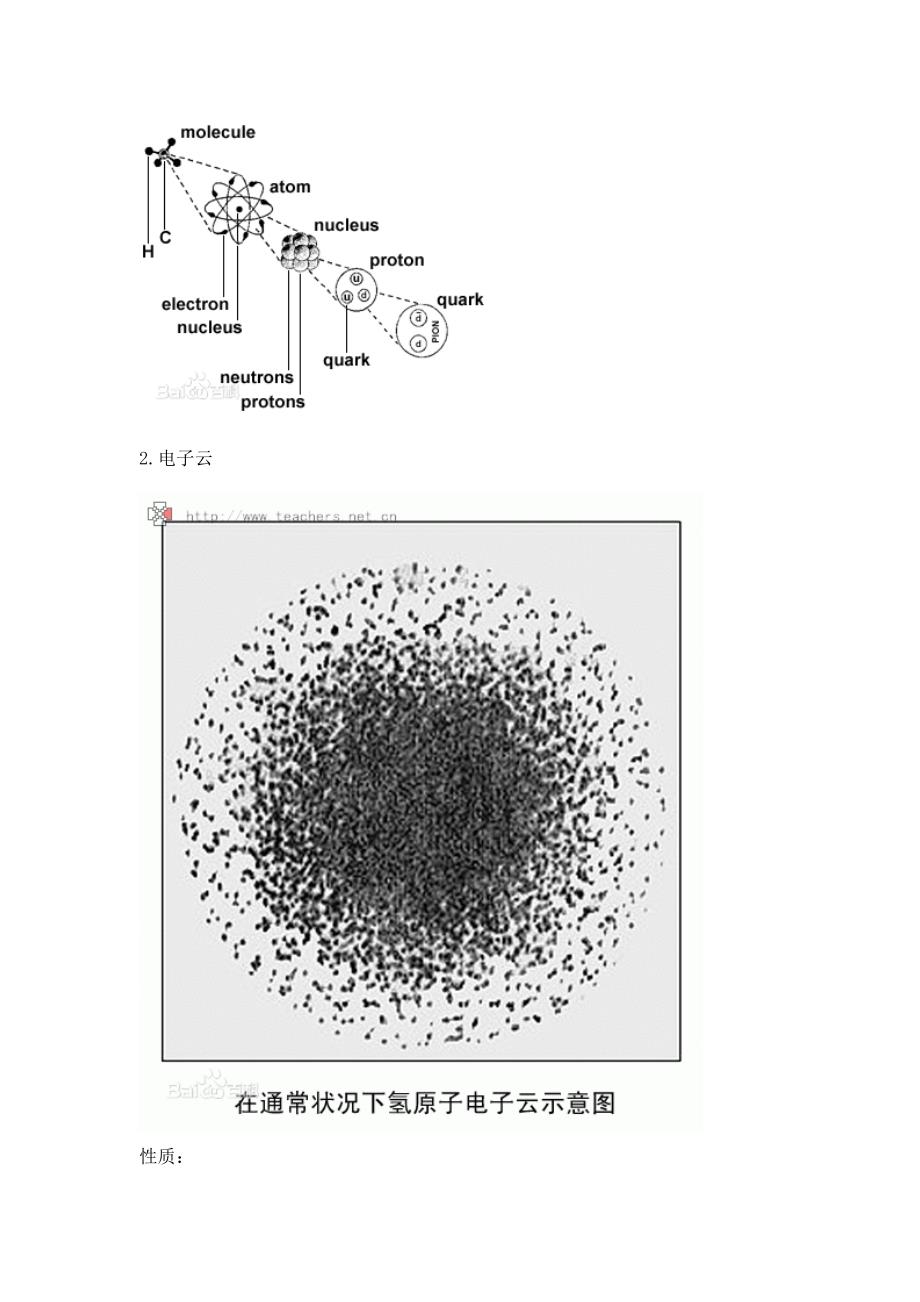 【最新】原子发展历史_第3页