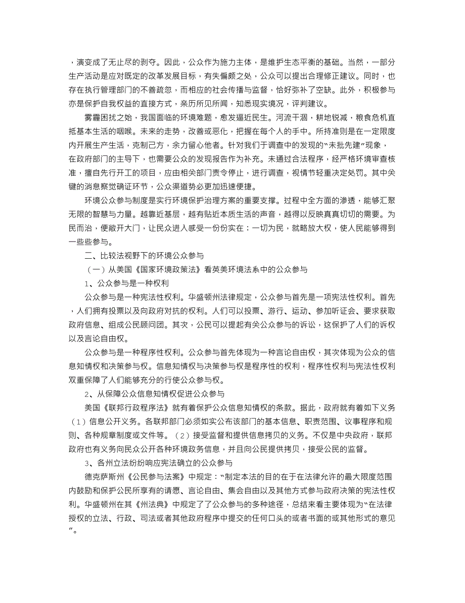 论比较法视野下的我国环境保护公众参与制度_第2页