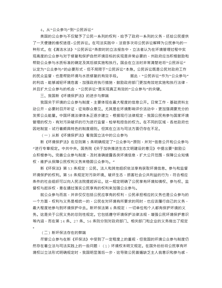 论比较法视野下的我国环境保护公众参与制度_第3页