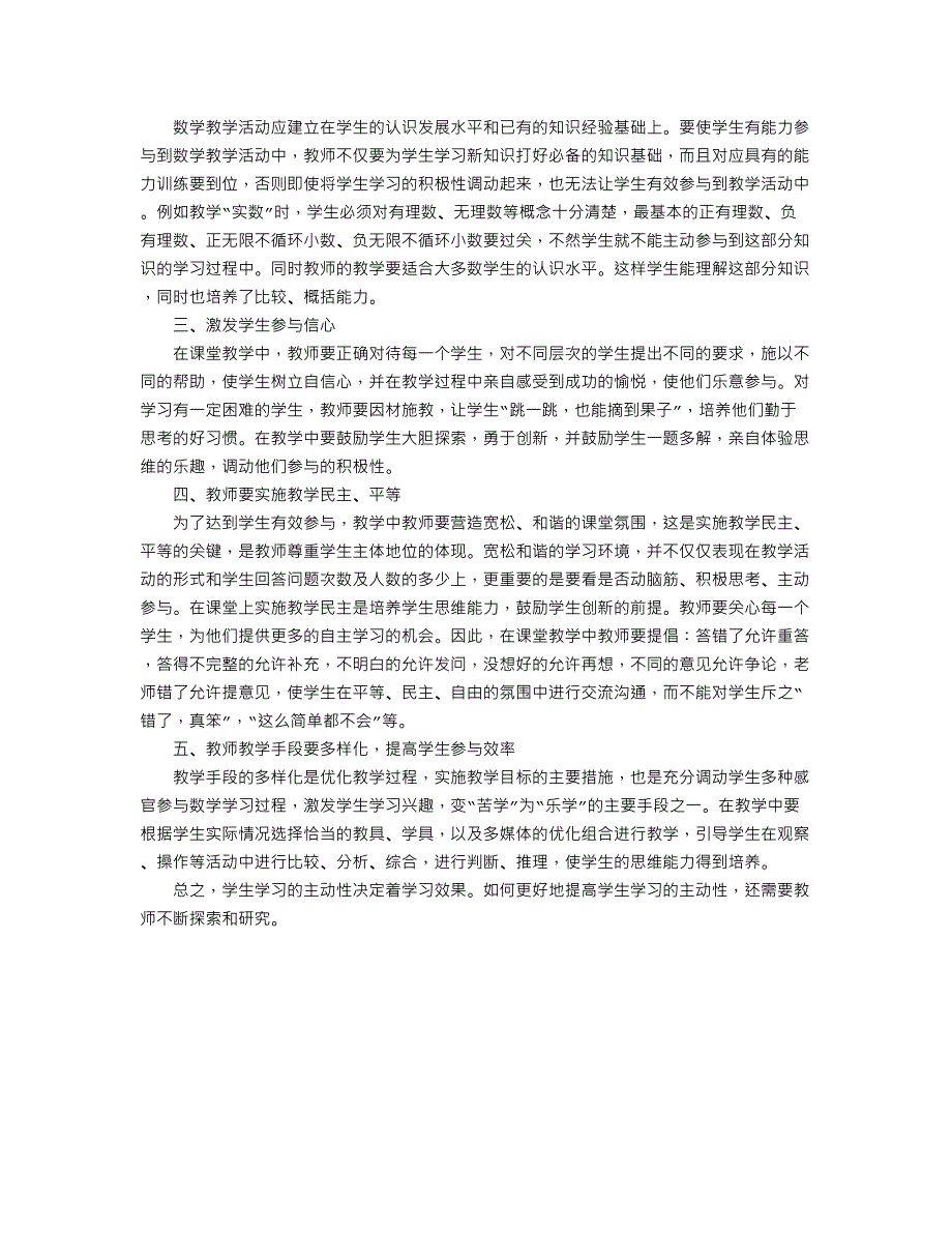 例谈数学教学中学生自主学习的重要性_第2页