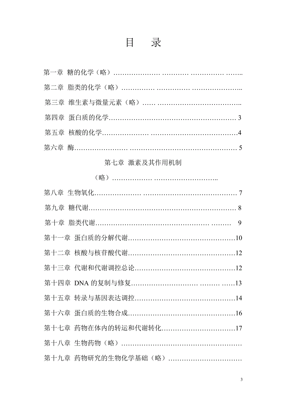 【最新】分子生物学作业_第3页