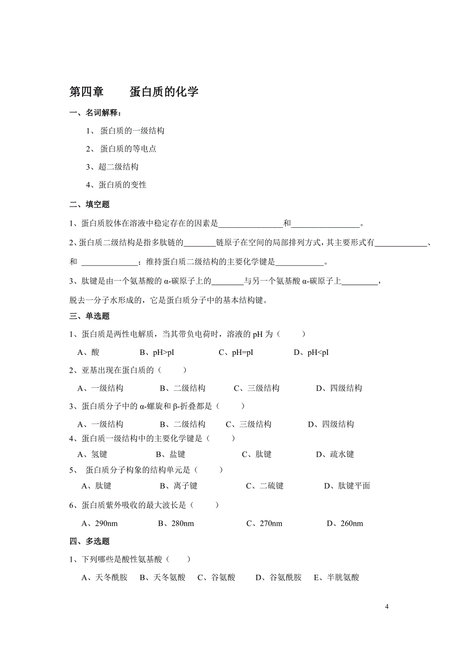 【最新】分子生物学作业_第4页