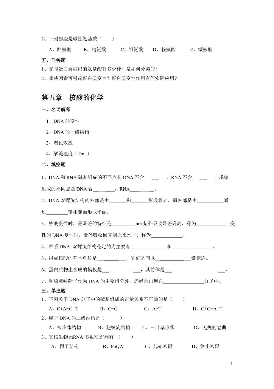 【最新】分子生物学作业_第5页