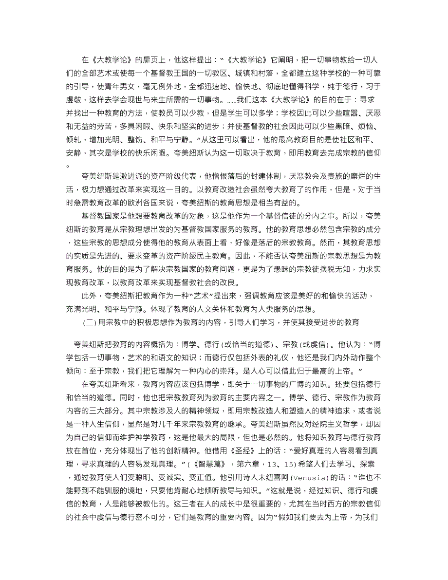 论析夸美纽斯的宗教思想对其教育思想的积极影响_第2页