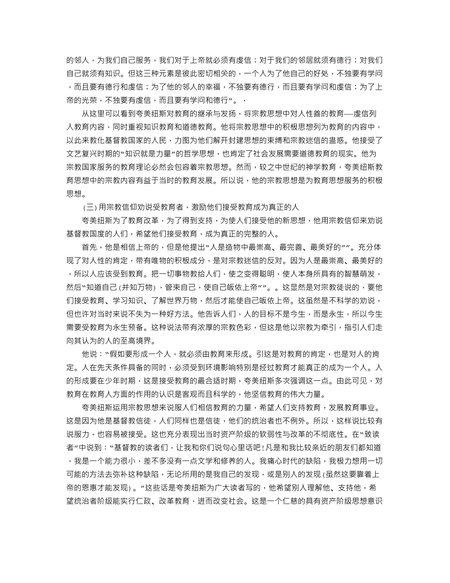 论析夸美纽斯的宗教思想对其教育思想的积极影响_第3页