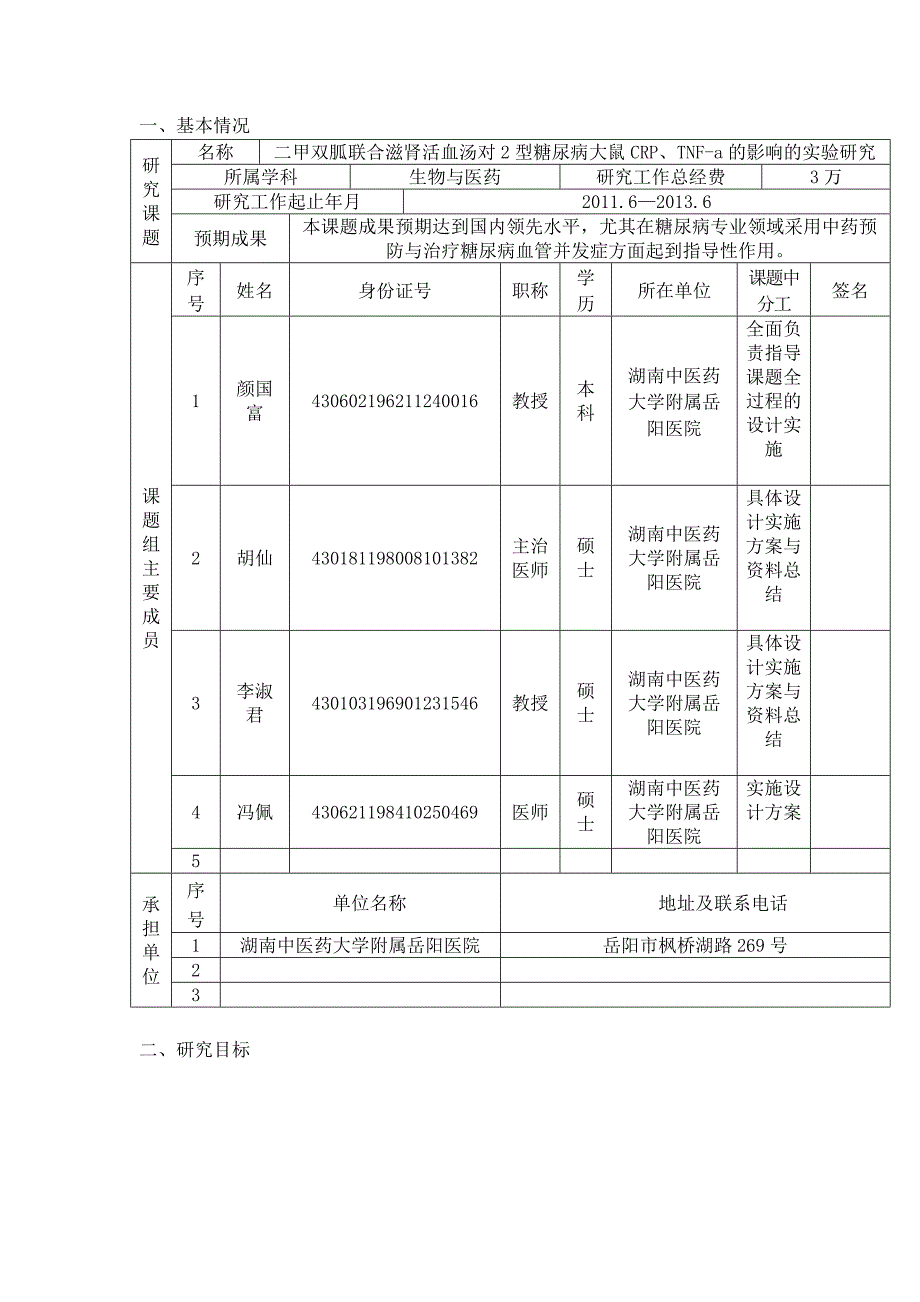 【最新】中医药管理局标书_第2页