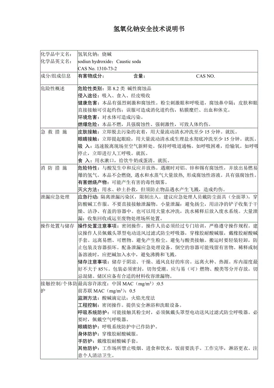 【最新】危险化学品技术说明书_第3页