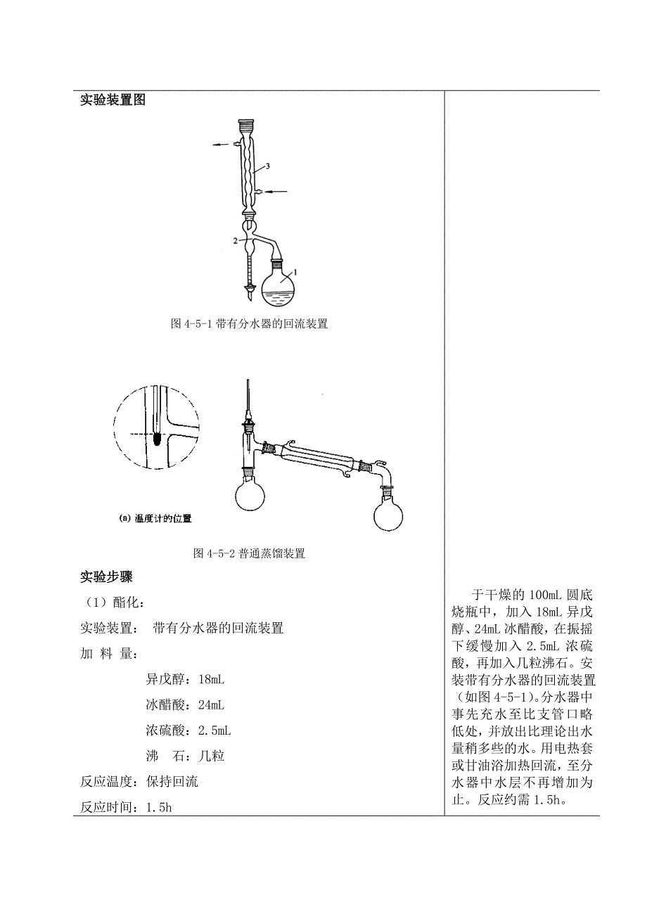 【最新】乙酸异戊酯的制备(香蕉水的合成)(1)_第2页