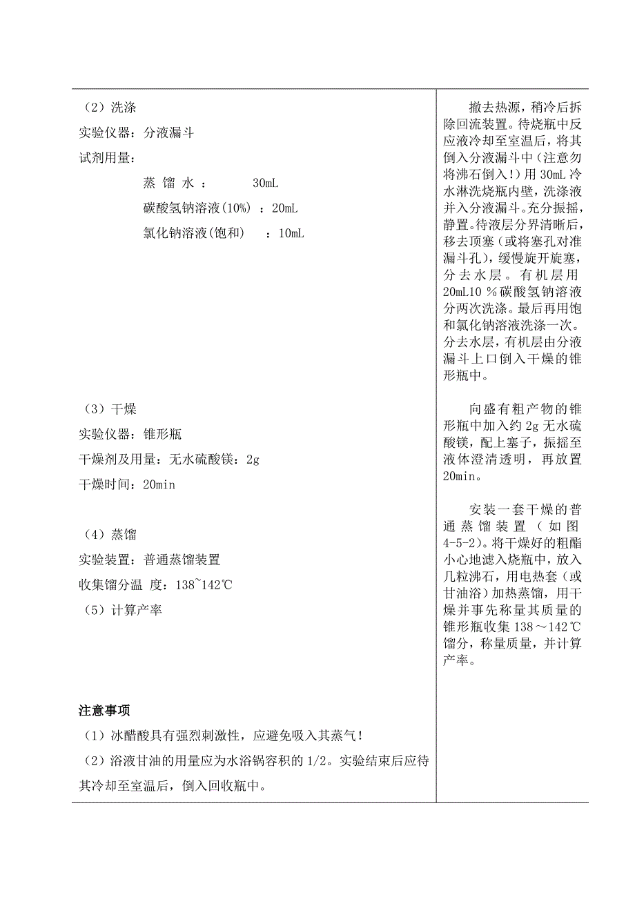 【最新】乙酸异戊酯的制备(香蕉水的合成)(1)_第3页