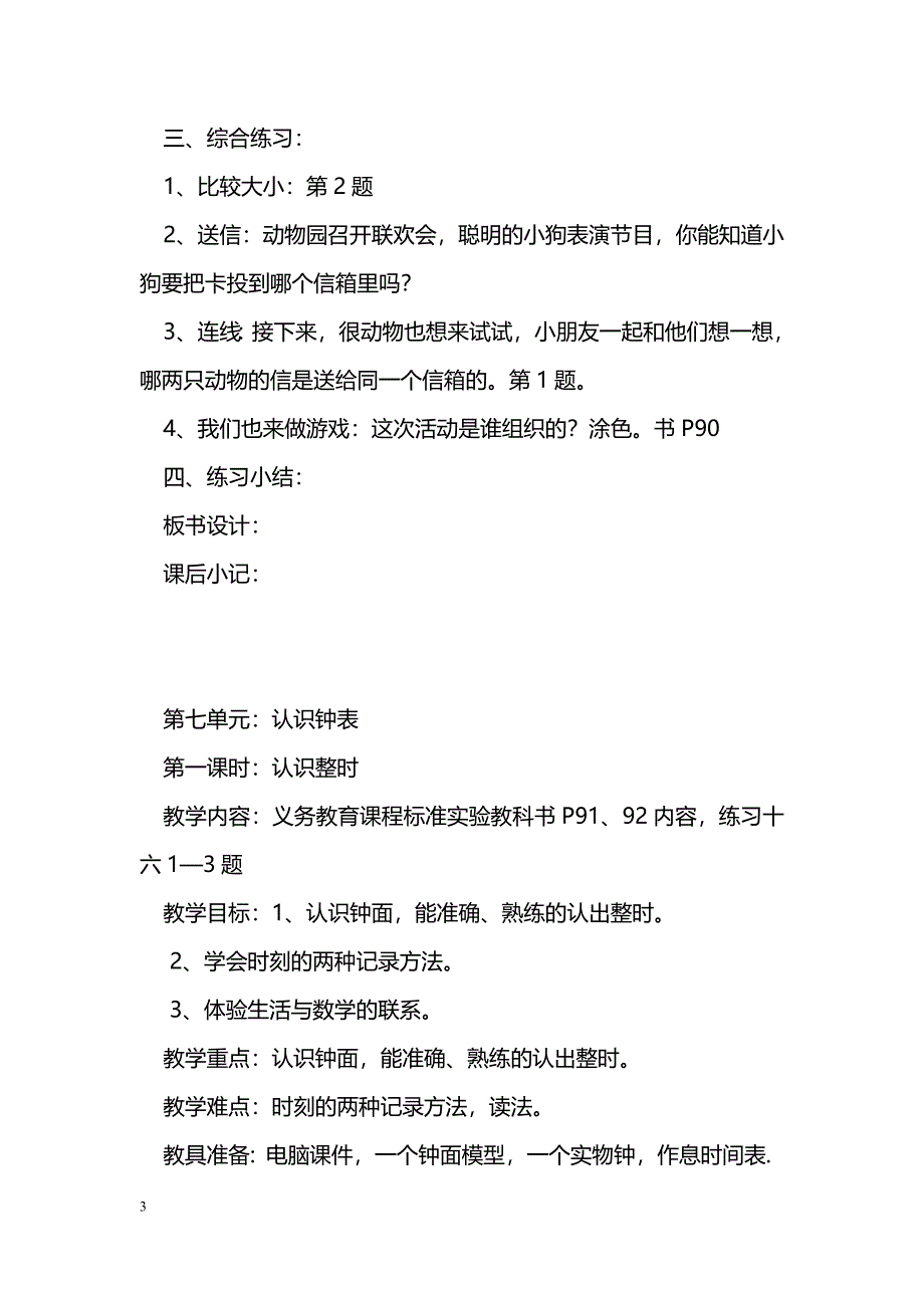 [数学教案]一年级数学上册全册教案5_第3页