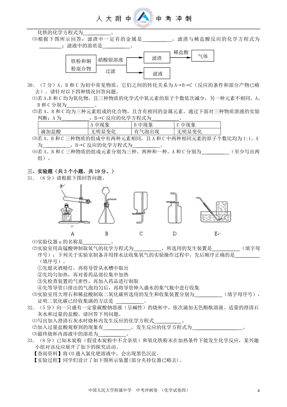 【最新】中考冲刺卷(试卷四)_第4页