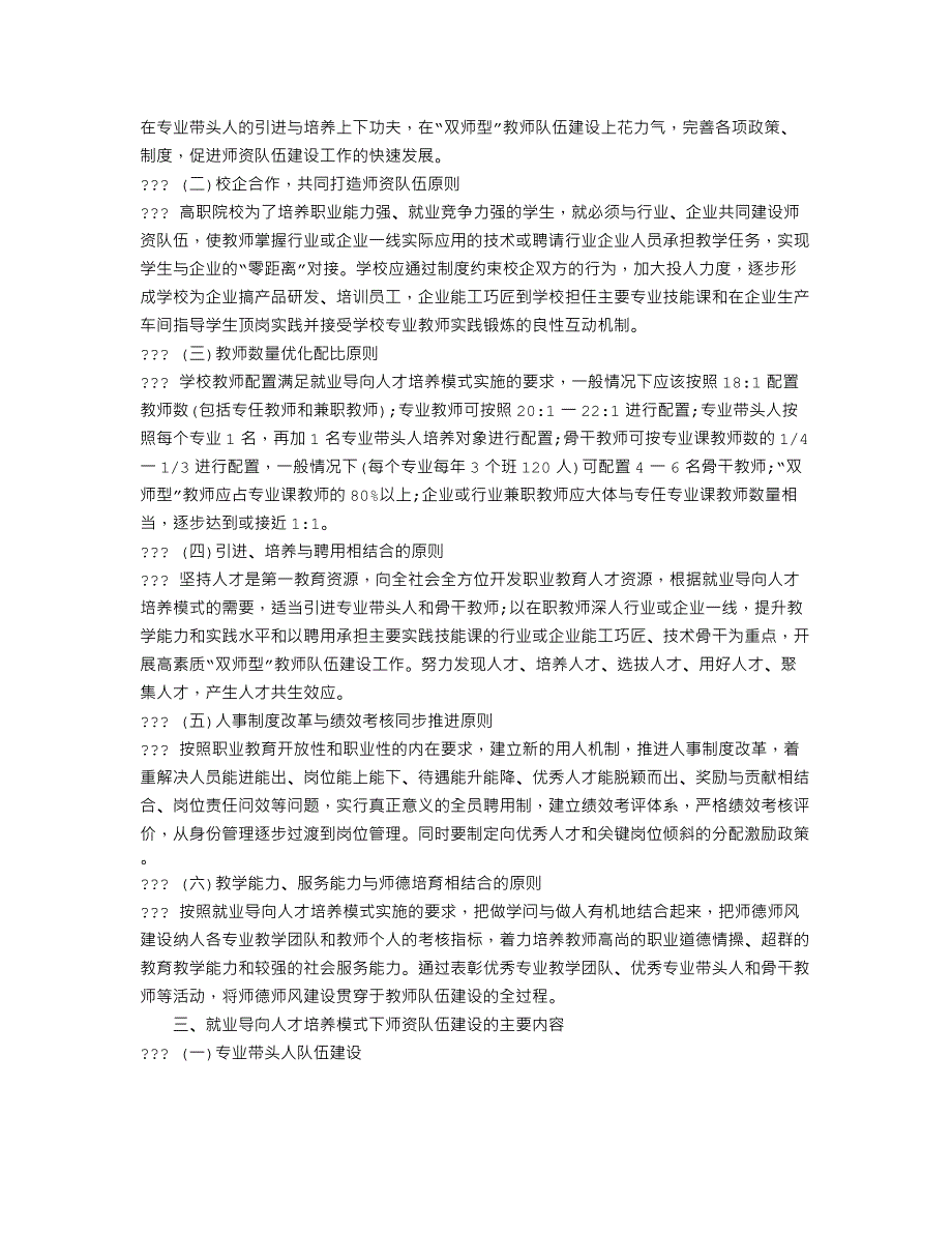 就业导向人才培养模式下师资队伍建设问题分析_第3页