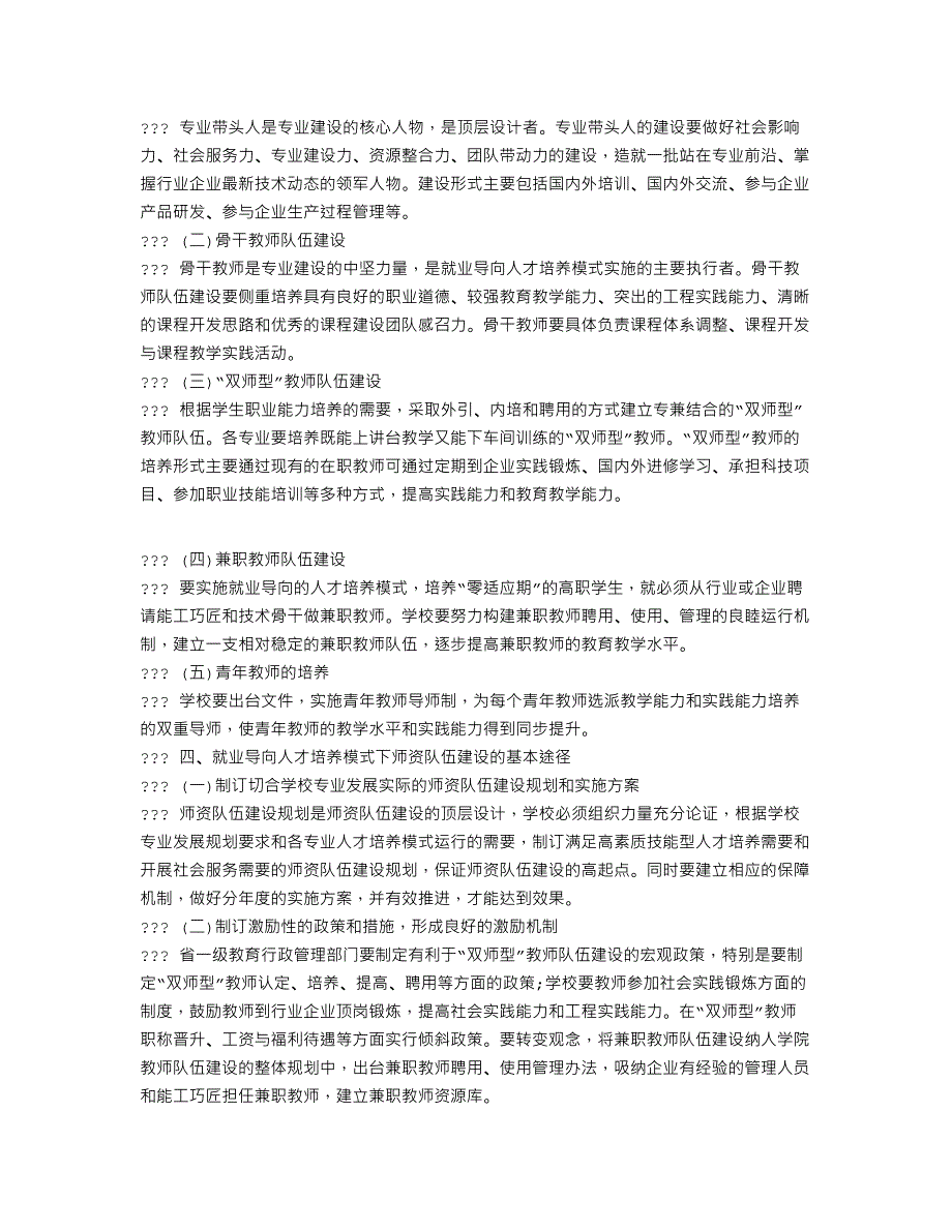 就业导向人才培养模式下师资队伍建设问题分析_第4页