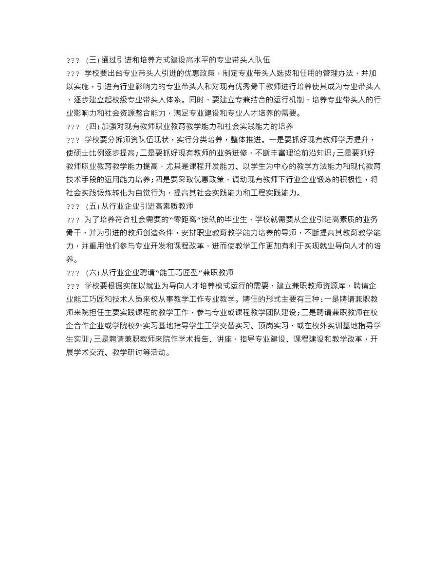 就业导向人才培养模式下师资队伍建设问题分析_第5页