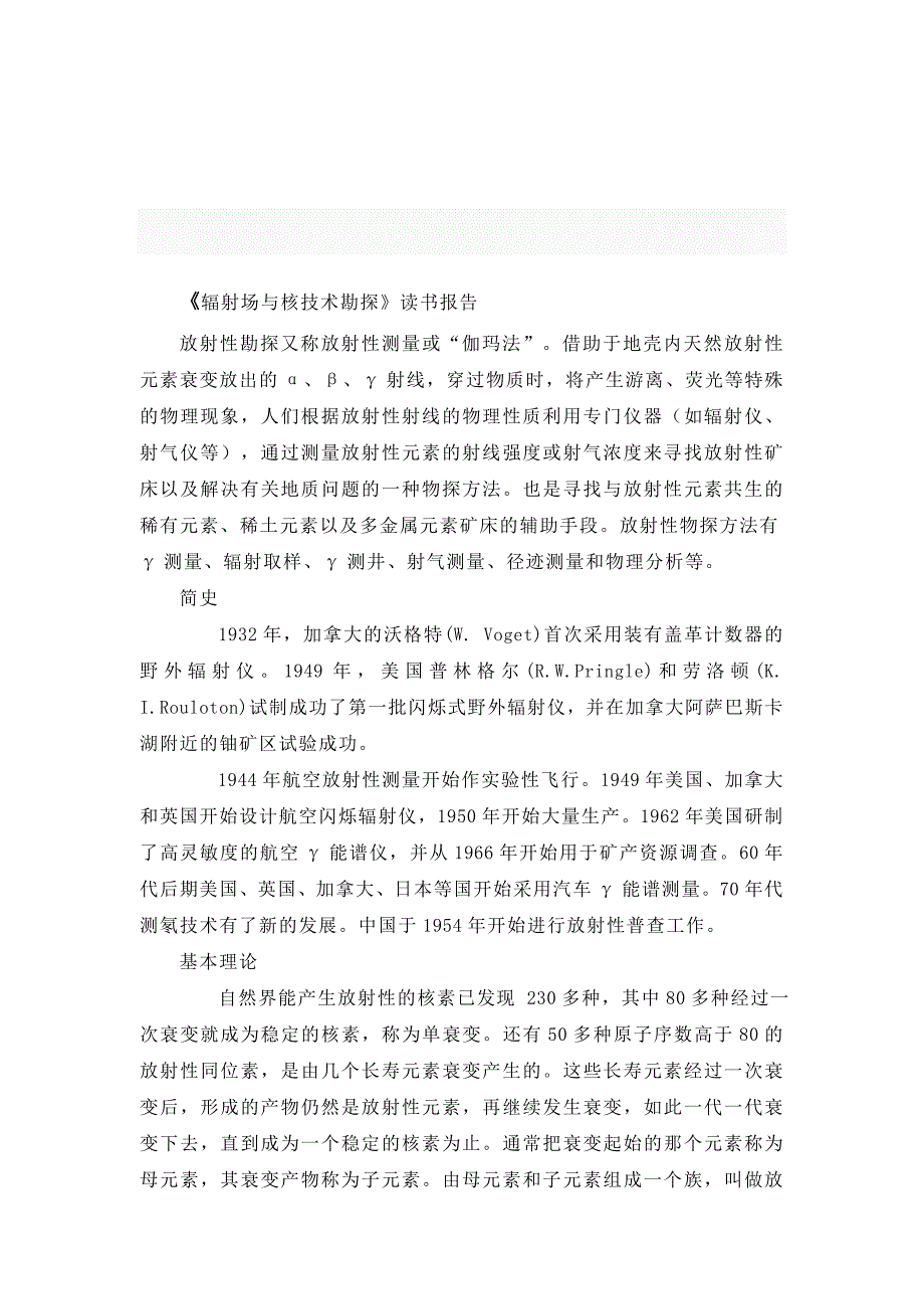 【最新】《辐射场与核技术勘探》读书报告_第1页