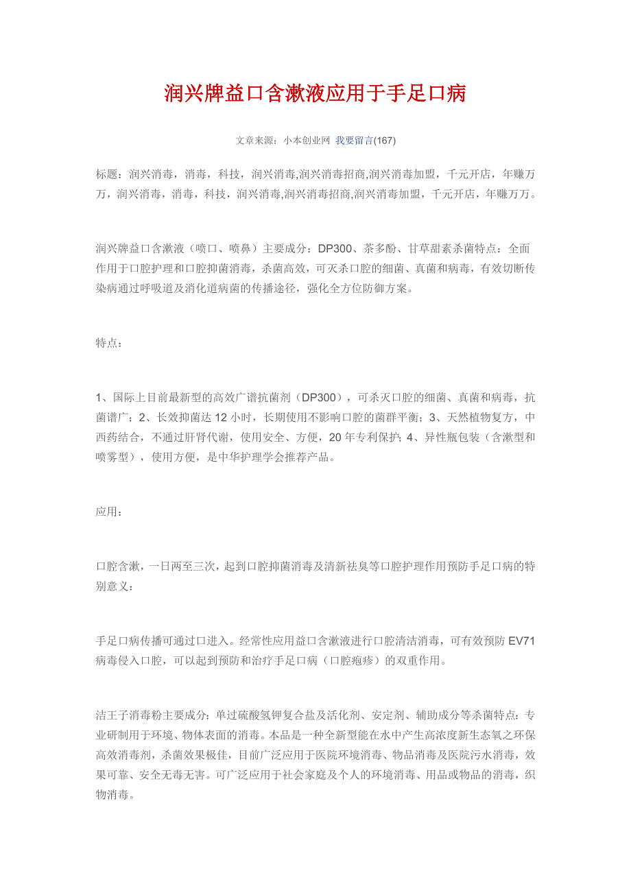 【最新】润兴牌益口含漱液应用于手足口病_第1页