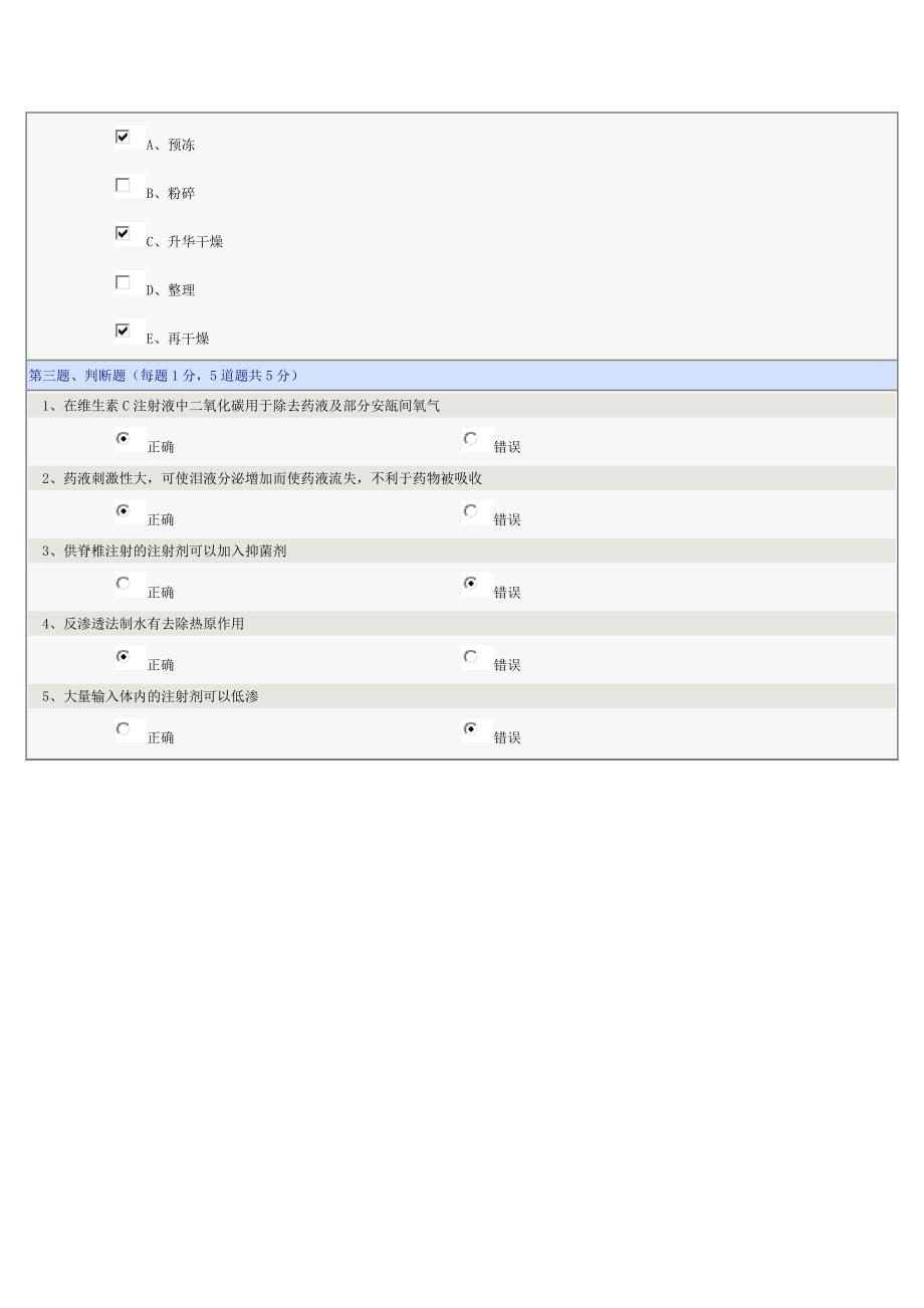 《药剂学》第03章在线测试_第3页