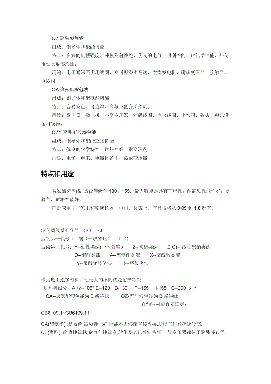 【最新】QZ聚酯漆包线_第1页