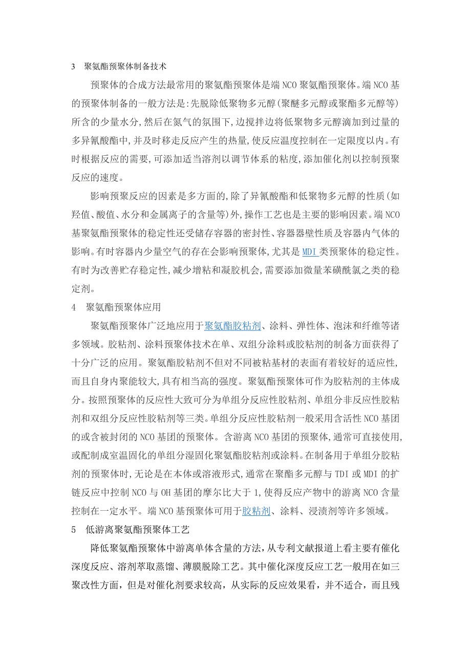 【最新】低游离聚氨酯预聚体_第3页