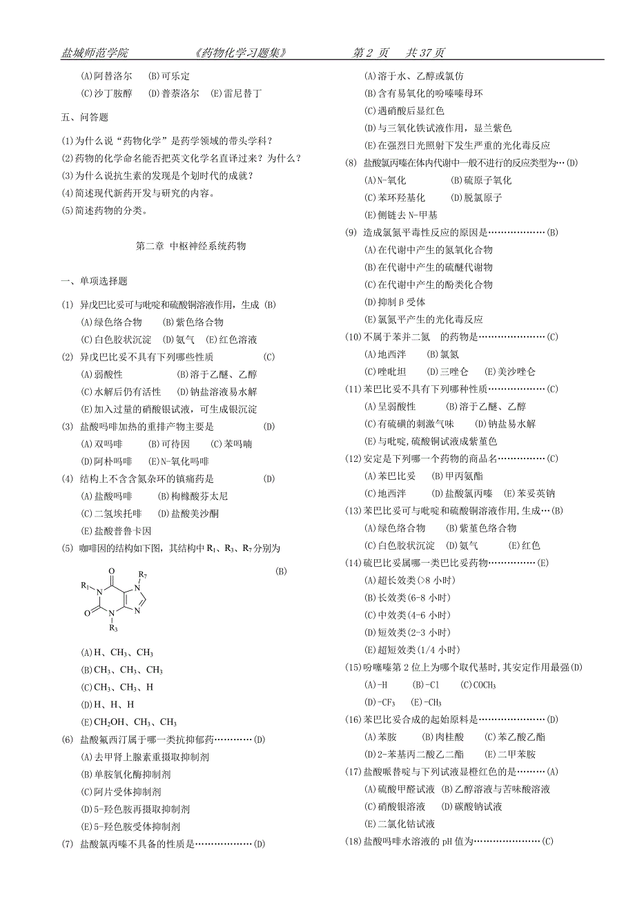 【最新】《药物化学》习题集_第2页