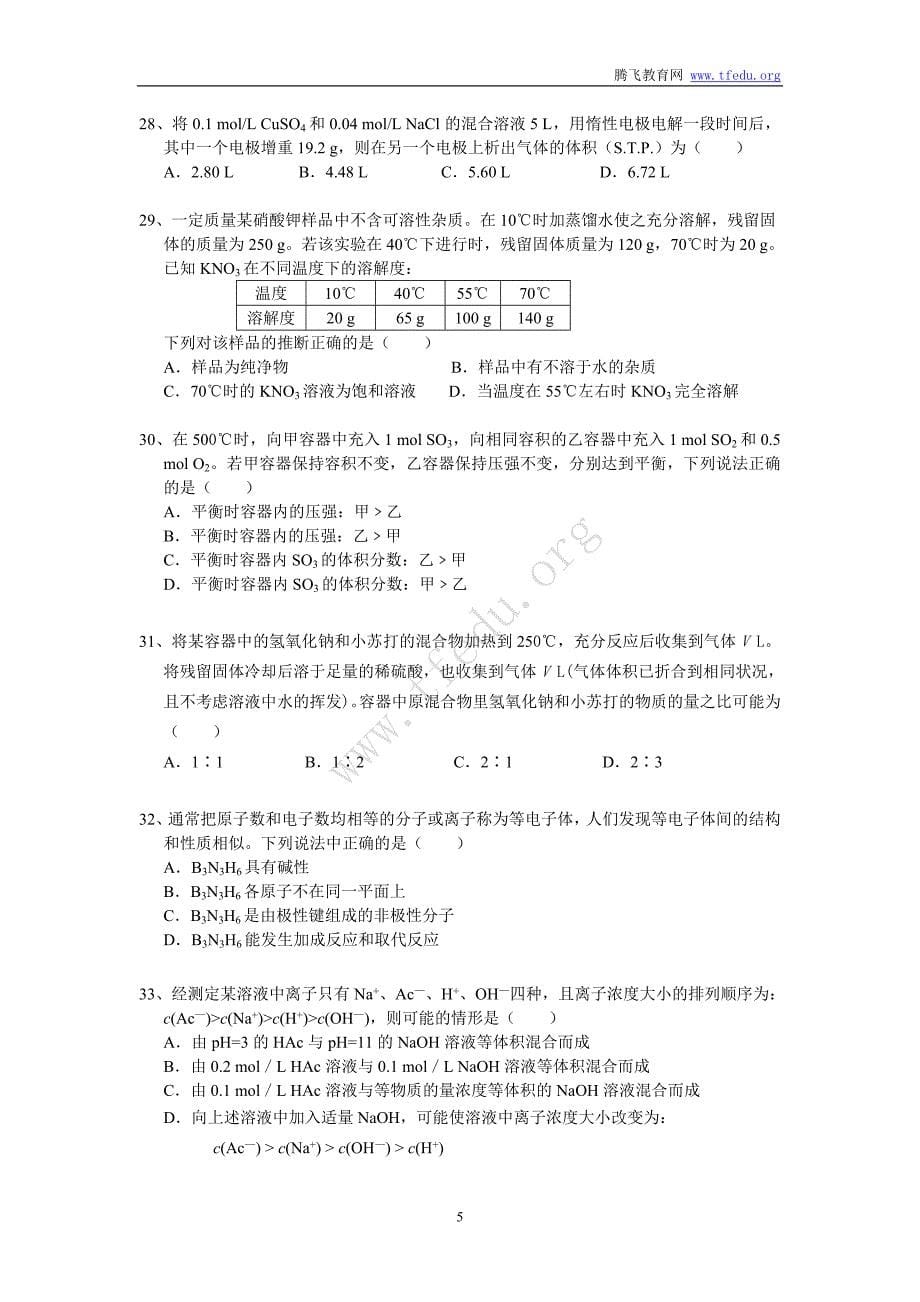 【最新】东华杯化学竞赛试卷(含答案)_第5页