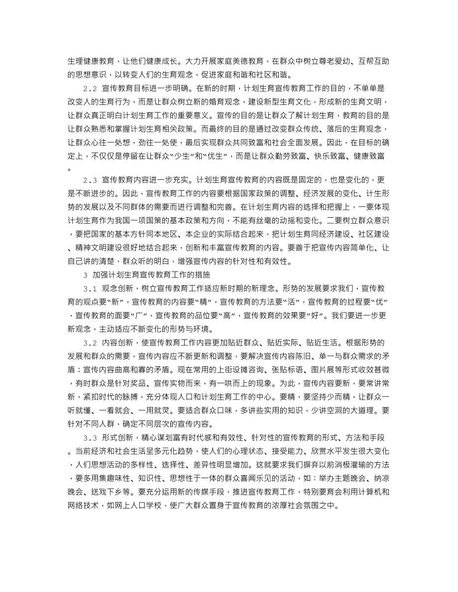 计划生育宣传教育工作之探讨_第2页