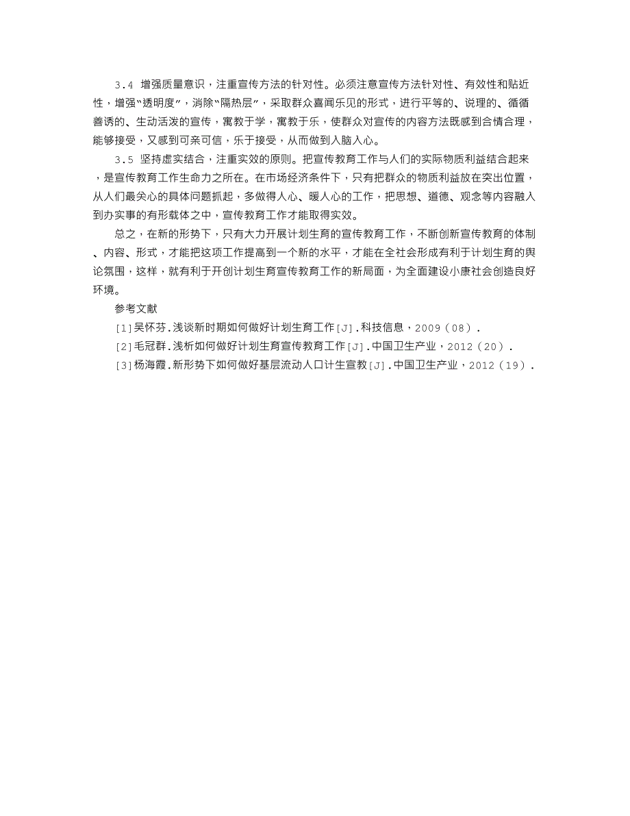 计划生育宣传教育工作之探讨_第3页