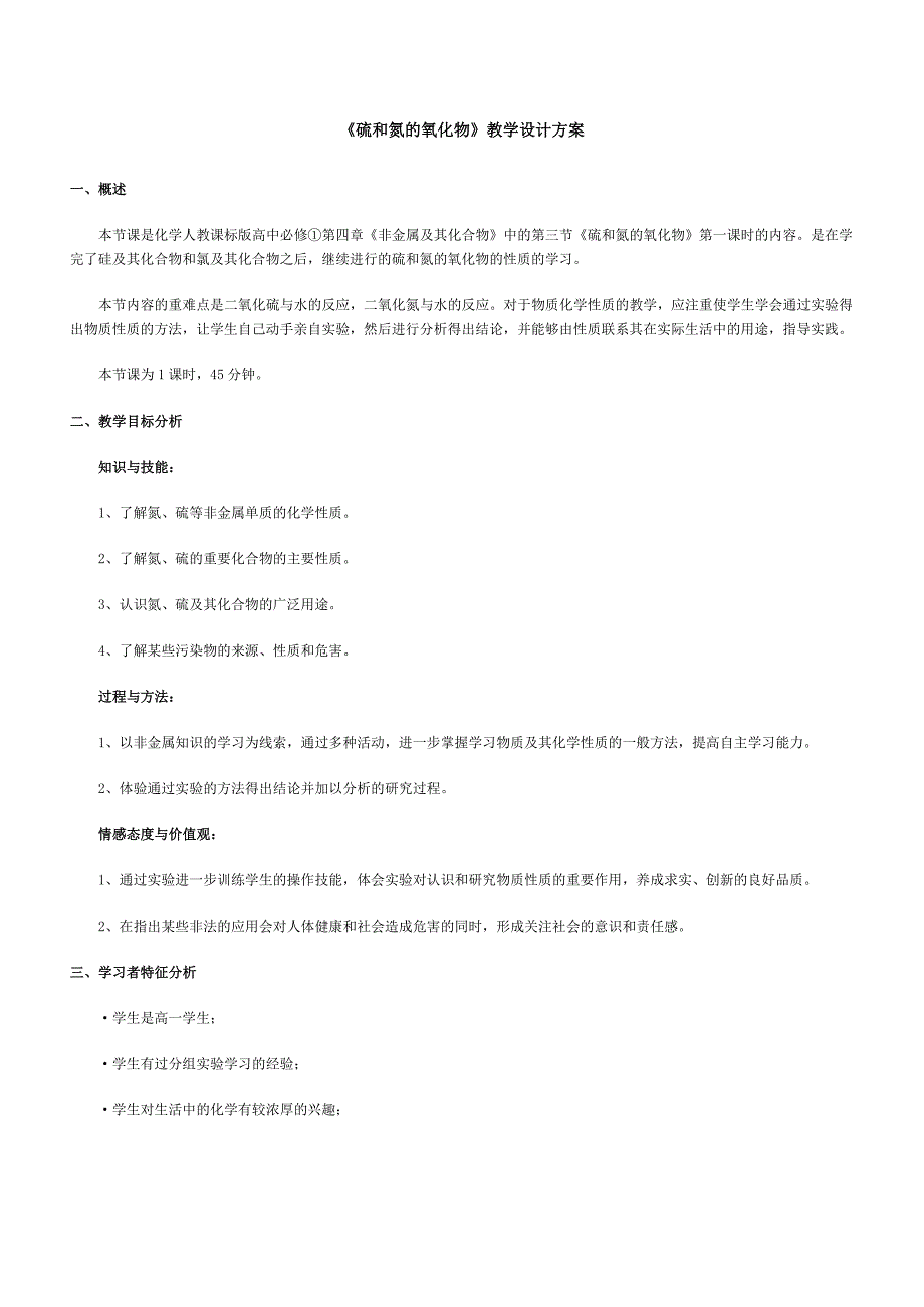 【最新】《硫和氮的氧化物》教学设计方案_第1页