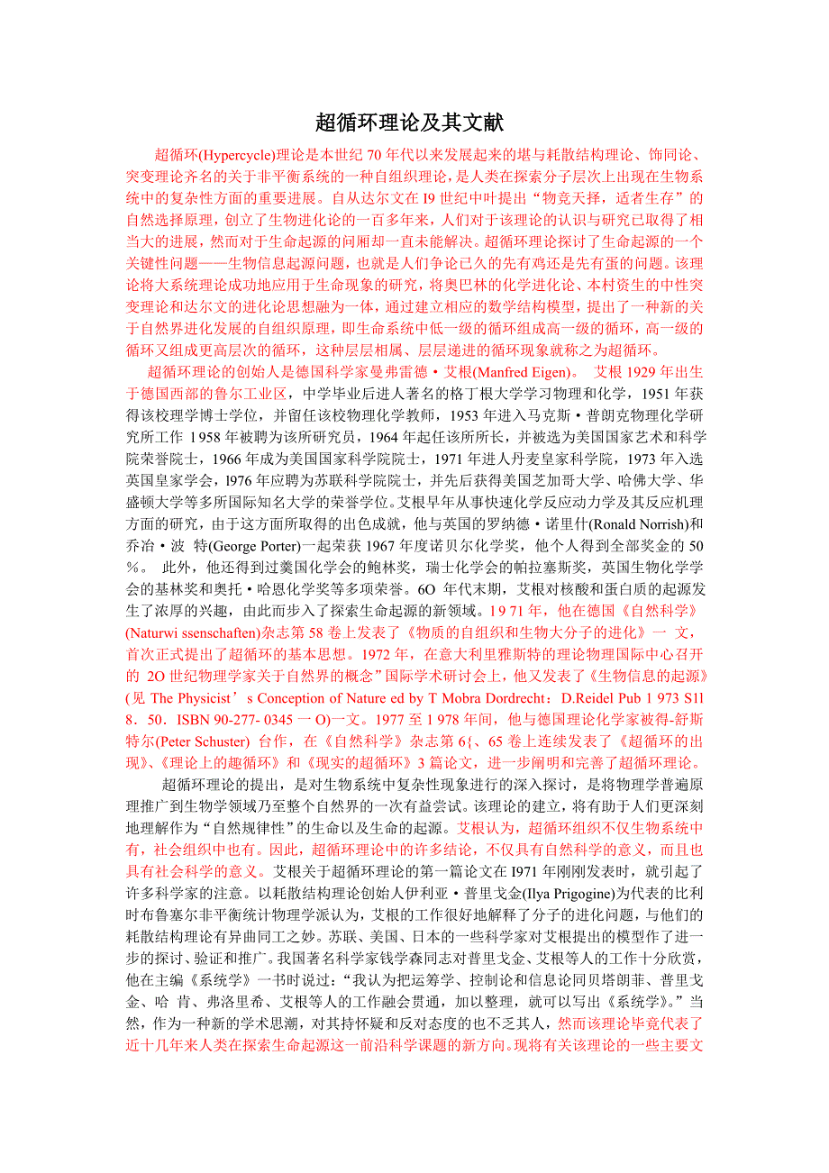 【最新】主要内容和发展史_第1页