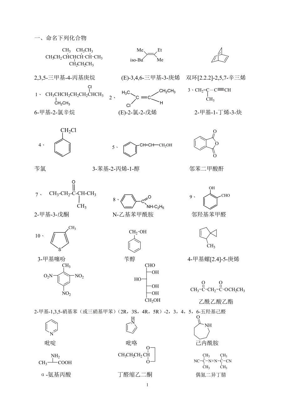 【最新】有机化学__答案_第1页