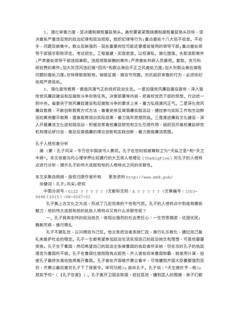 孔子人格形象分析_第5页