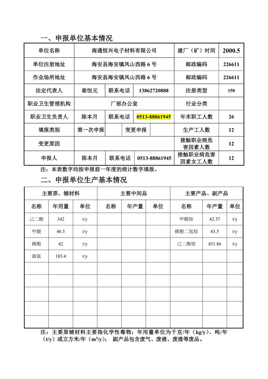 【最新】作业场所职业申报表_第3页