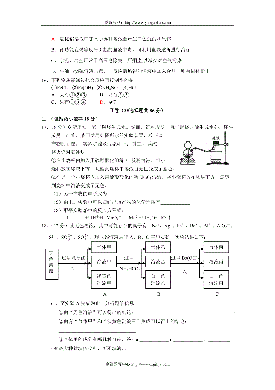 【最新】卷(选择题共64分)_第3页