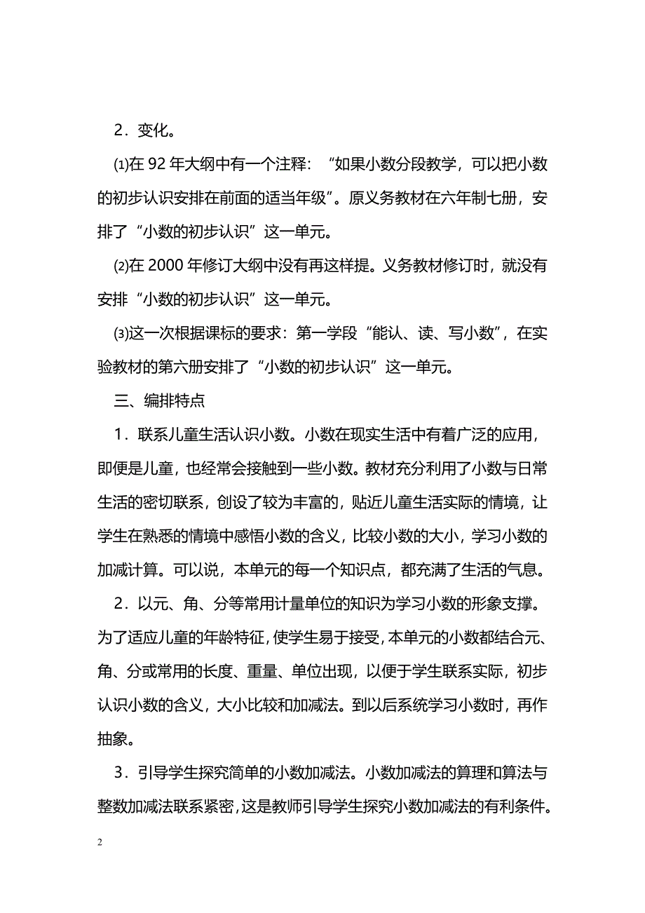 [数学教案]2016三年级下册数学第七单元教材分析（人教版）_第2页