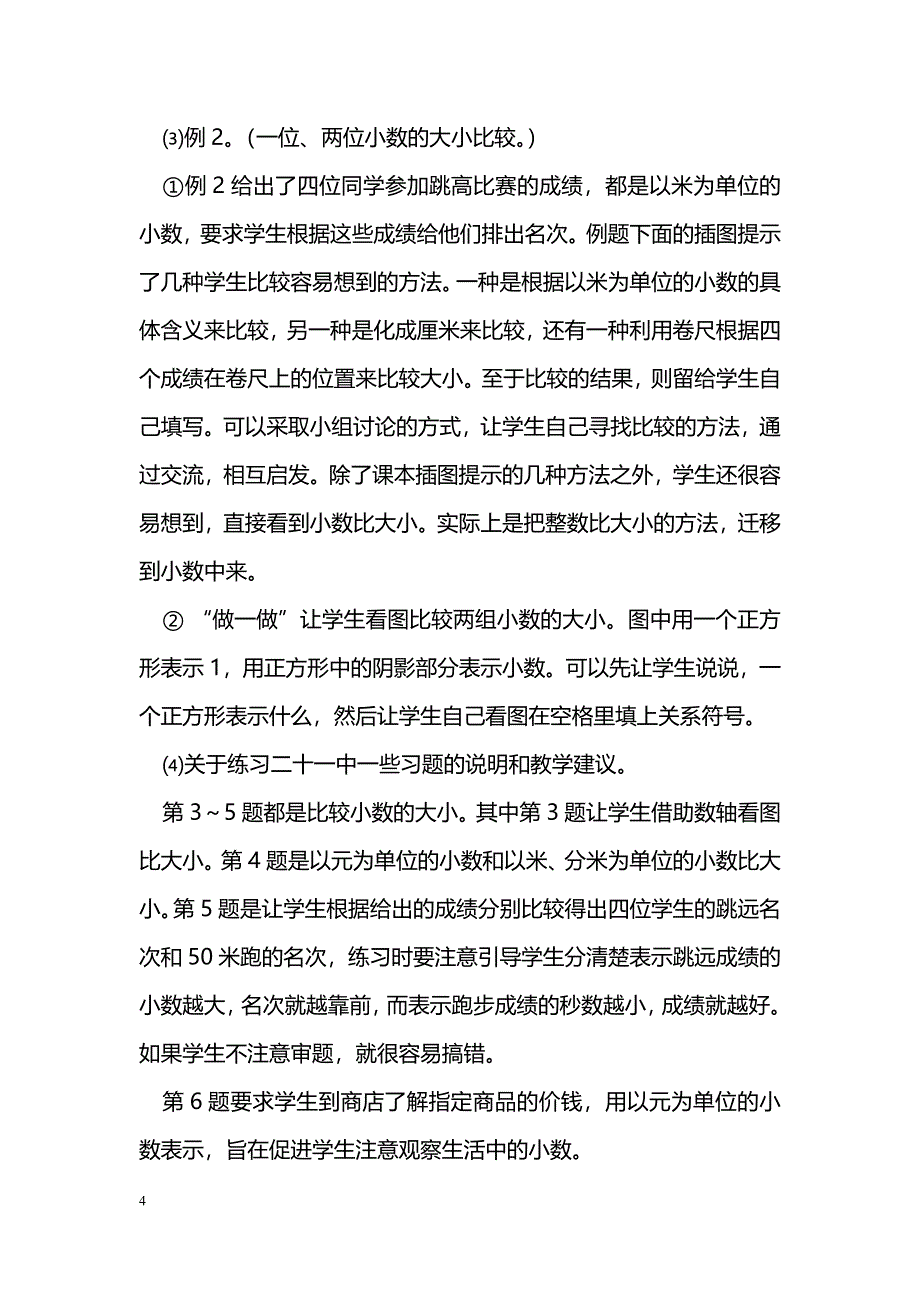 [数学教案]2016三年级下册数学第七单元教材分析（人教版）_第4页