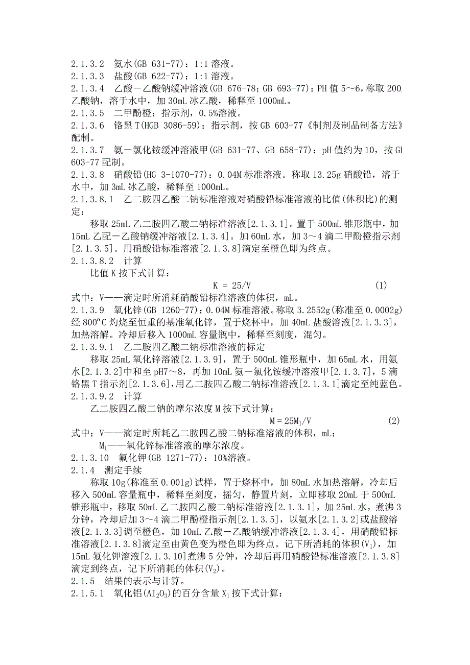 【最新】净 水 剂 硫 酸 铝.doc_第2页