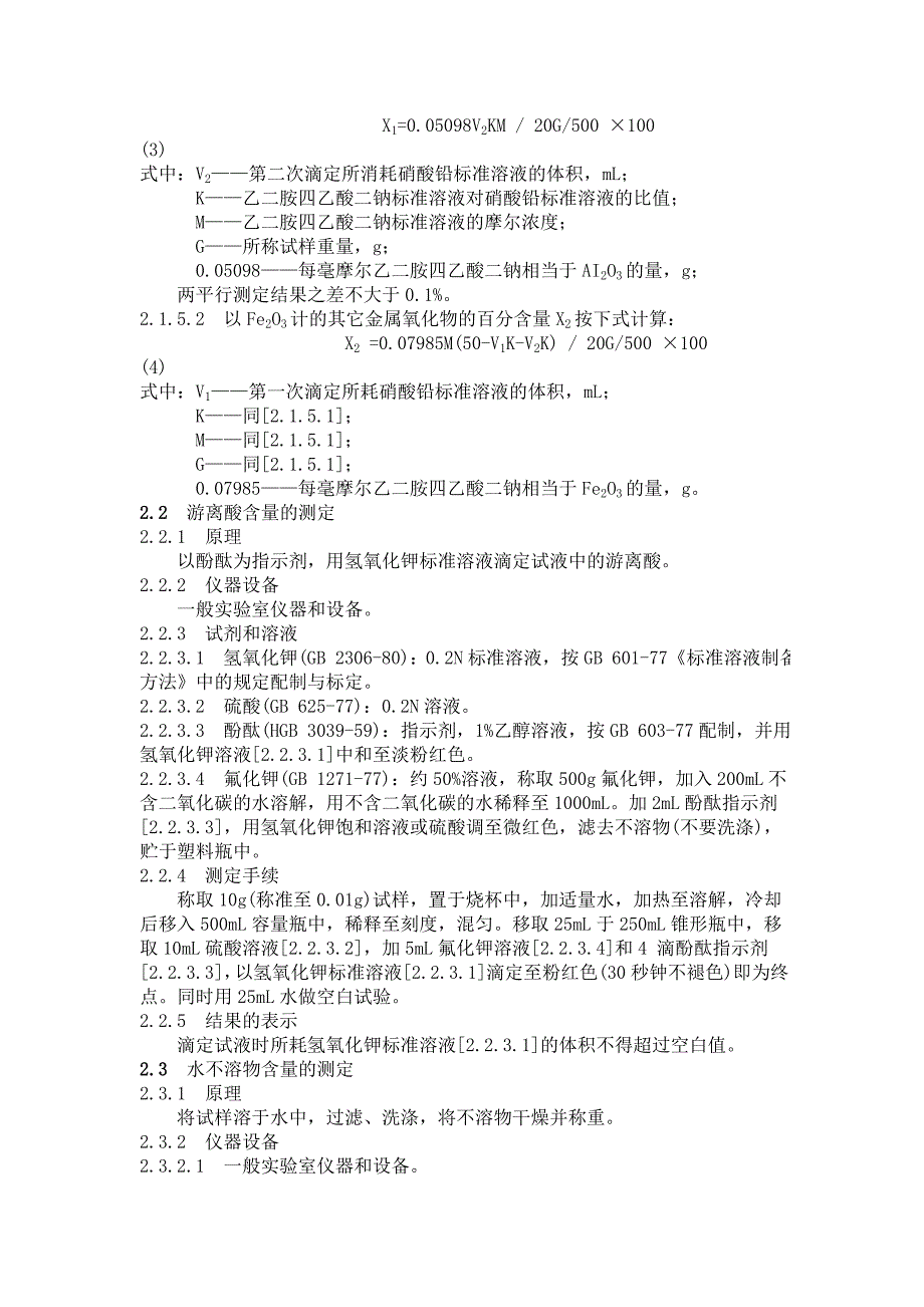 【最新】净 水 剂 硫 酸 铝.doc_第3页