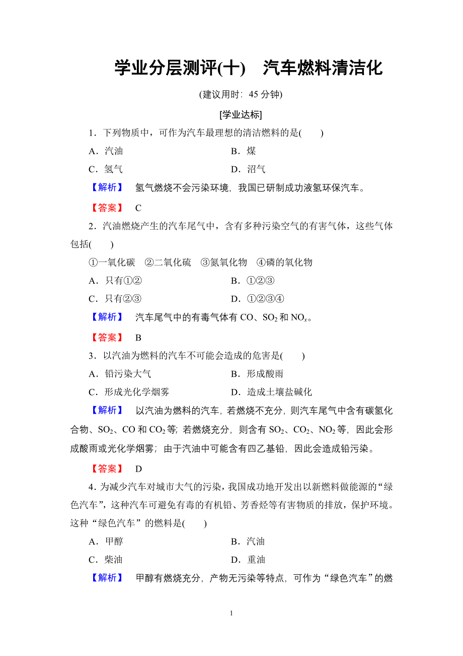 【最新】主题3 合理利用化学能源   学业分层测评10_第1页