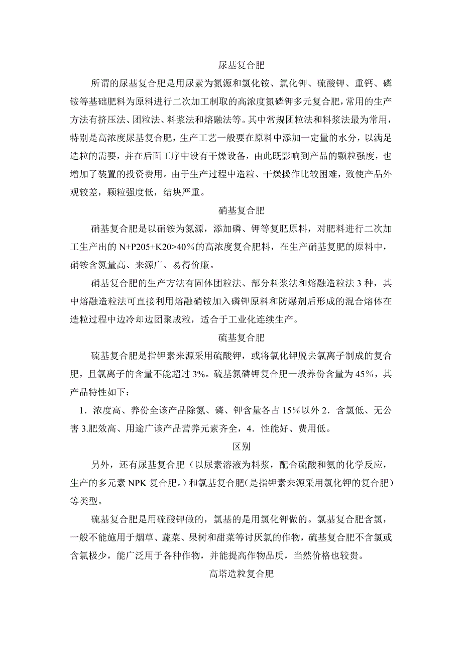 【最新】尿基复合肥_第1页