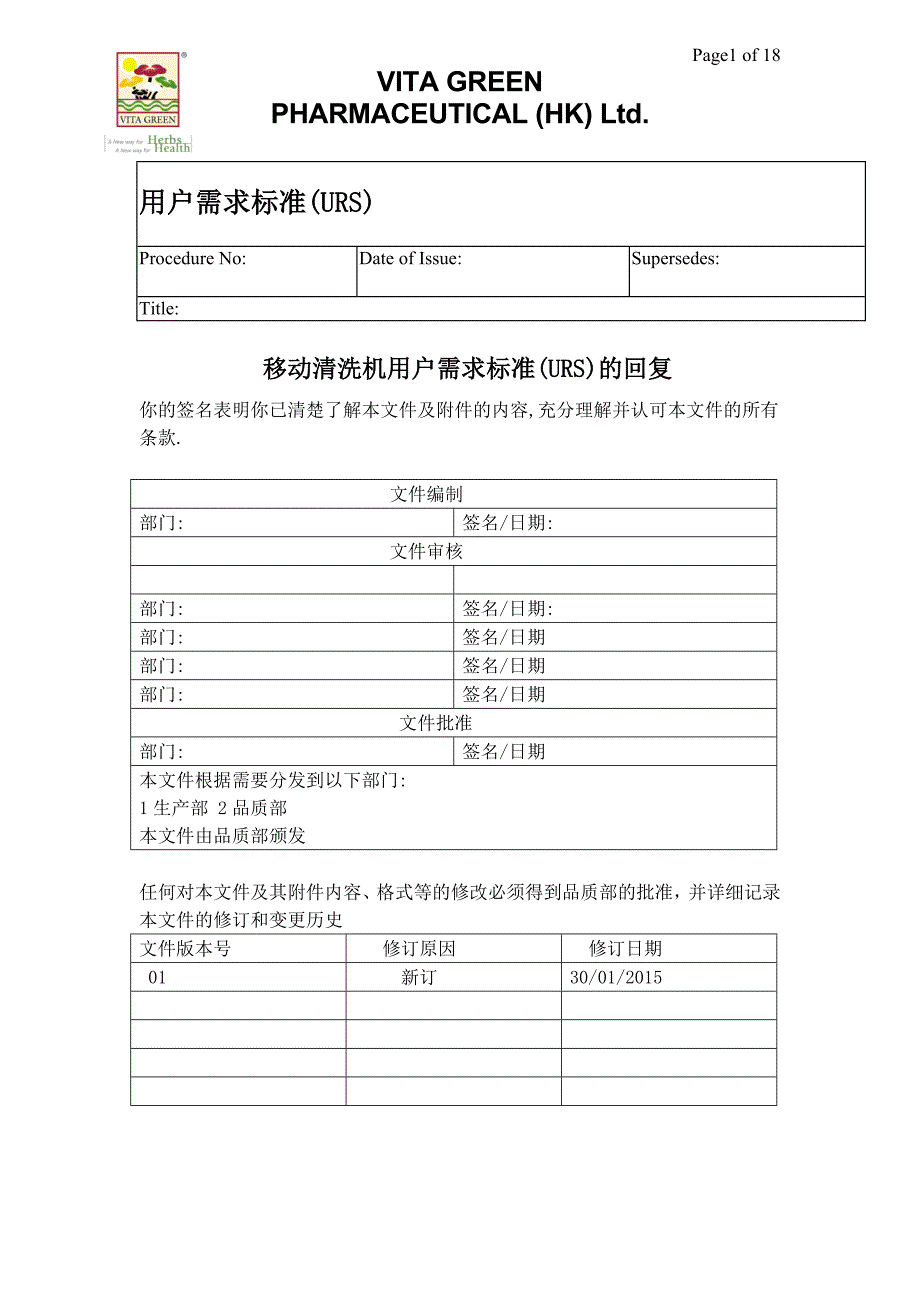 【最新】QY-5移动清洗机URS的回复_第1页