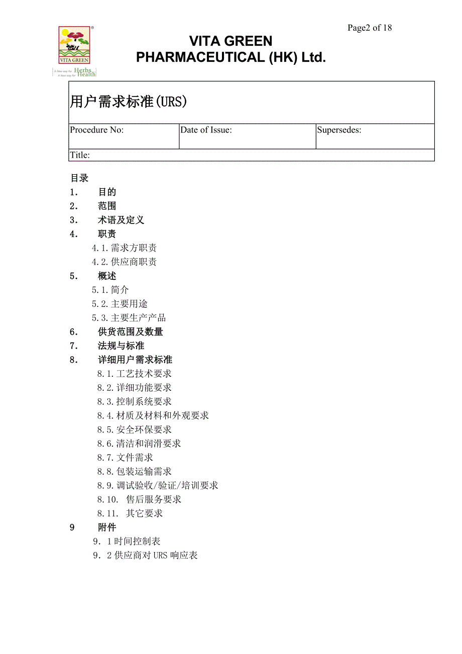 【最新】QY-5移动清洗机URS的回复_第2页