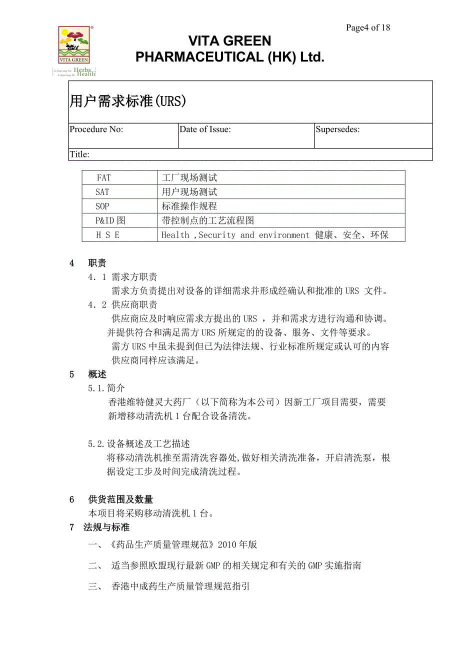 【最新】QY-5移动清洗机URS的回复_第4页