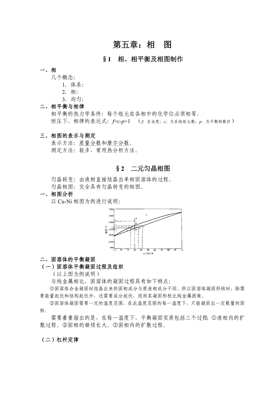 【最新】第05章  相图_第1页