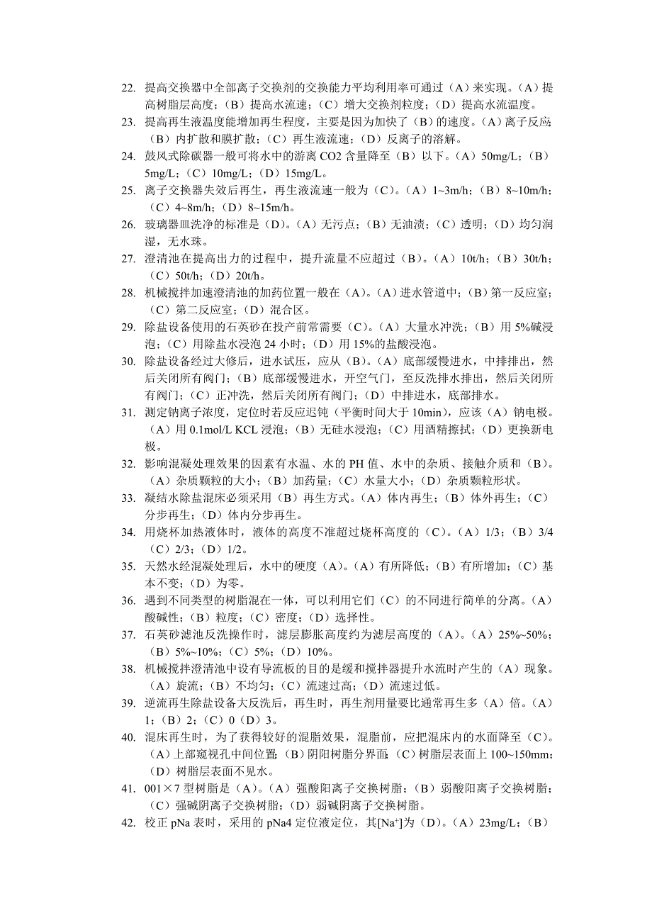 【最新】09-12-05 水处理题_第2页