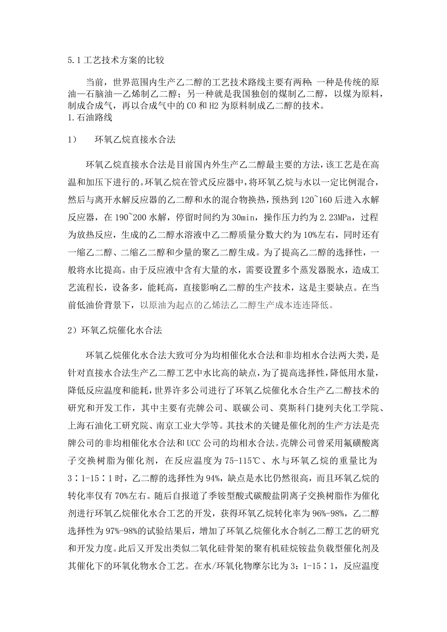 【最新】乙烯制环氧乙烷工艺选择_第1页