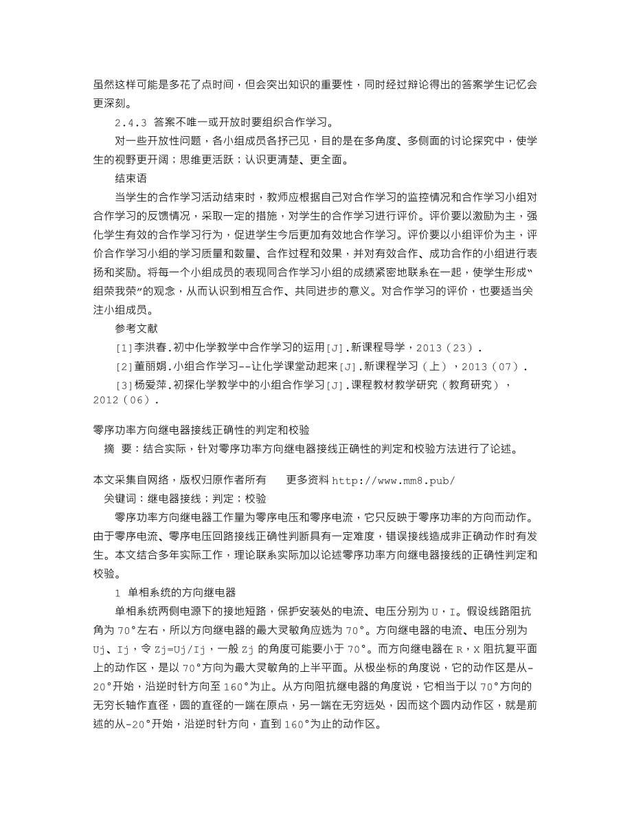 零序功率方向继电器接线正确性的判定和校验_第5页