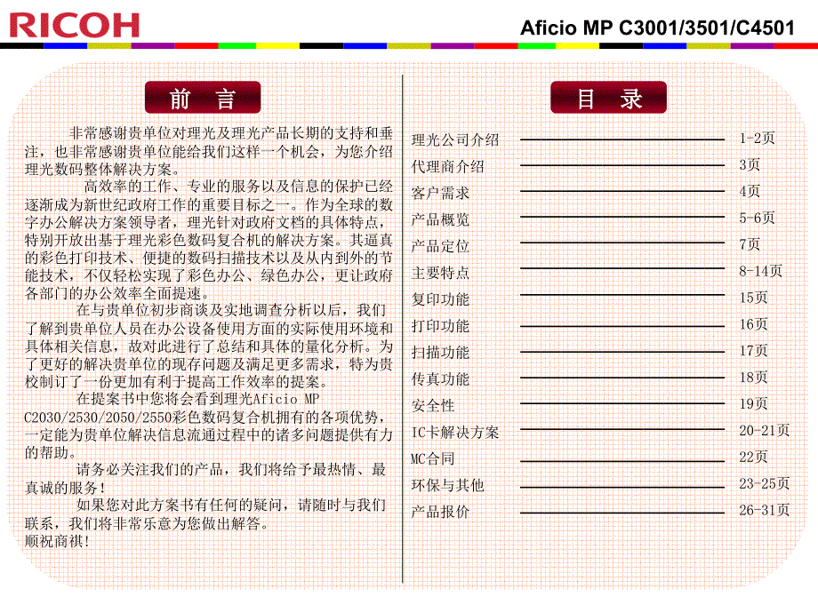 理光MPC3001资料_第2页