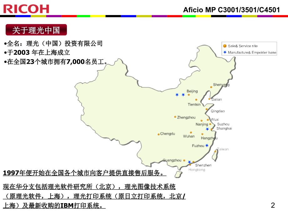 理光MPC3001资料_第4页