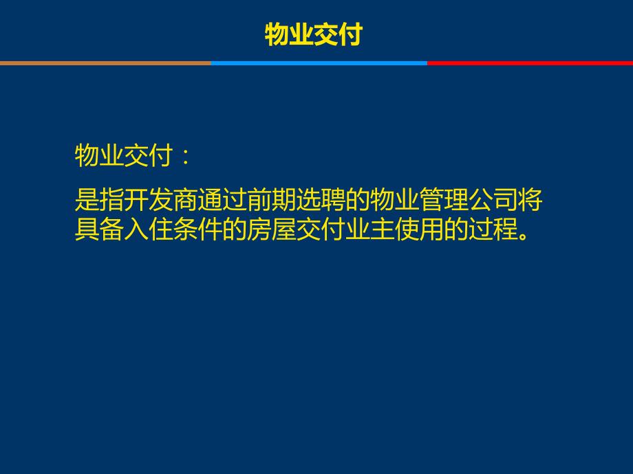 物业交付流程及注意事项_第3页